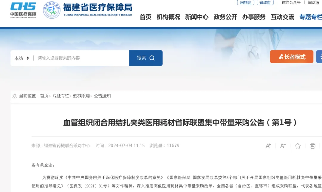 全國(guó)聯(lián)盟耗材集采，來(lái)了！采購(gòu)周期為2年