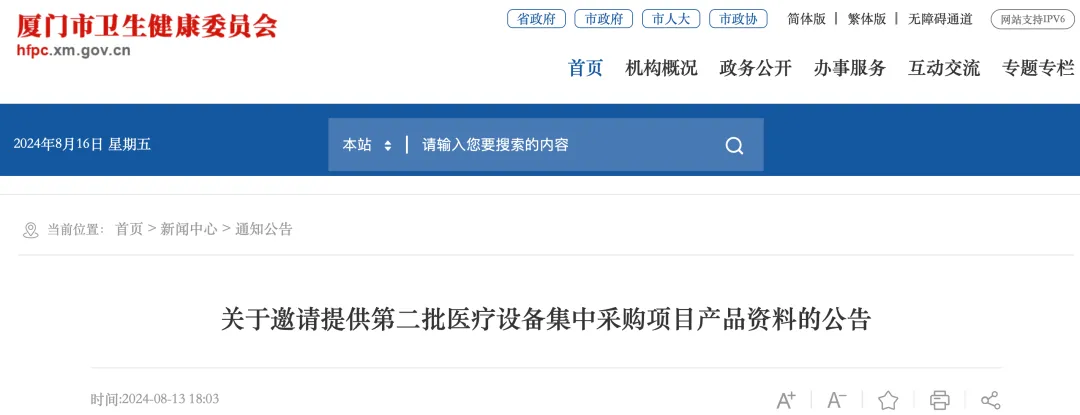 最新！廈門醫(yī)院集中采購(gòu)醫(yī)療設(shè)備近300臺(tái)/套，監(jiān)護(hù)儀等10個(gè)品類是重點(diǎn)采購(gòu)項(xiàng)目！