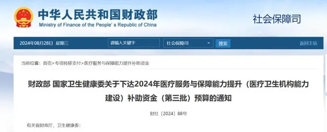中央財(cái)政下發(fā)42.45億！200家醫(yī)院設(shè)備配置大升級(jí)！