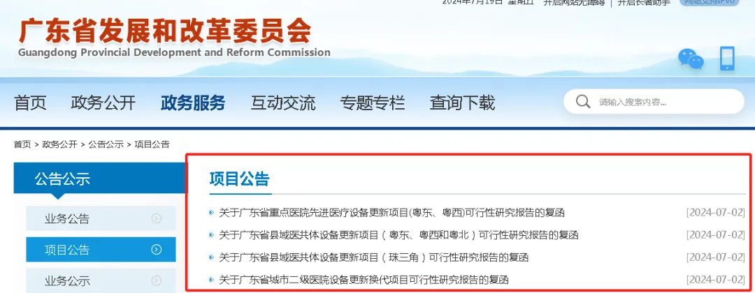 超53.9億元投資，廣東省醫(yī)療設(shè)備更新公示！