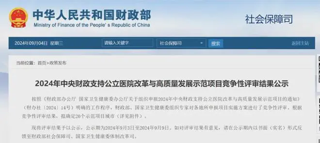 百億財(cái)政補(bǔ)助下發(fā)，重點(diǎn)砸向這些醫(yī)院！