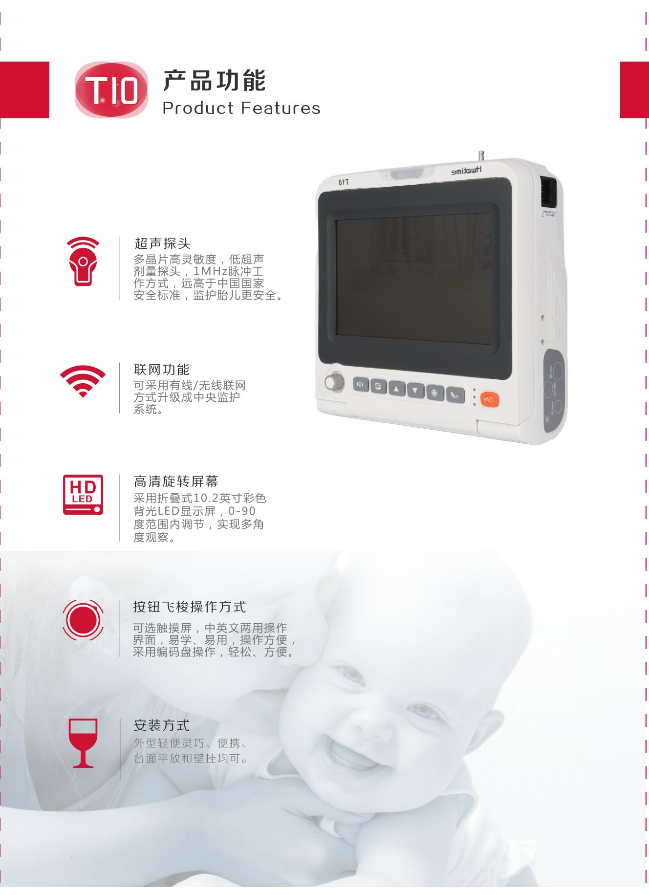 1722388457265761.jpg T10-胎兒監(jiān)護(hù)儀4.jpg