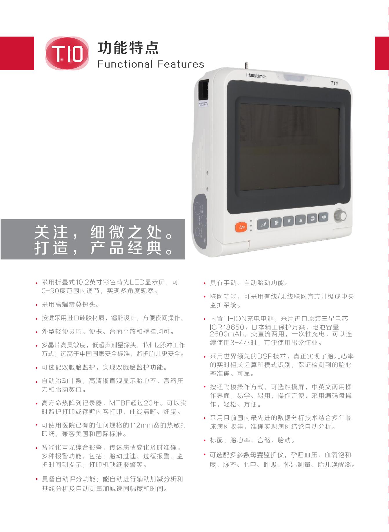 1722388646797098.jpg T10-胎兒監(jiān)護(hù)儀3.jpg